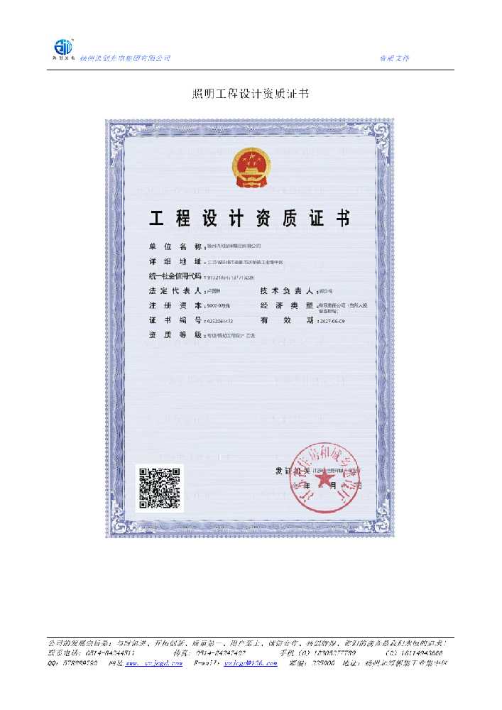 将乐县照明工程设计资质证书