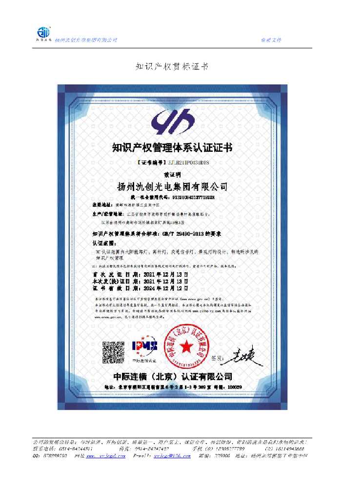 将乐县知识产权贯标证书