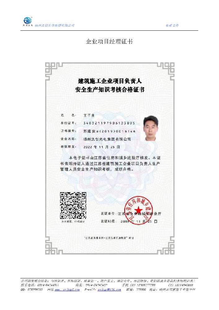 将乐县企业项目经理证书