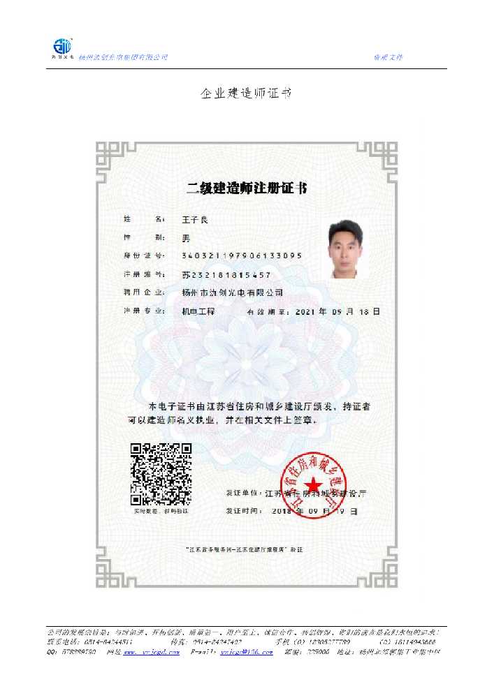 将乐县企业建造师证书