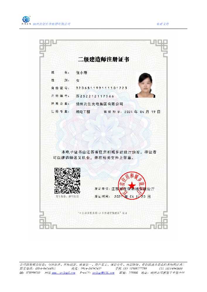 将乐县二级建造师注册证书