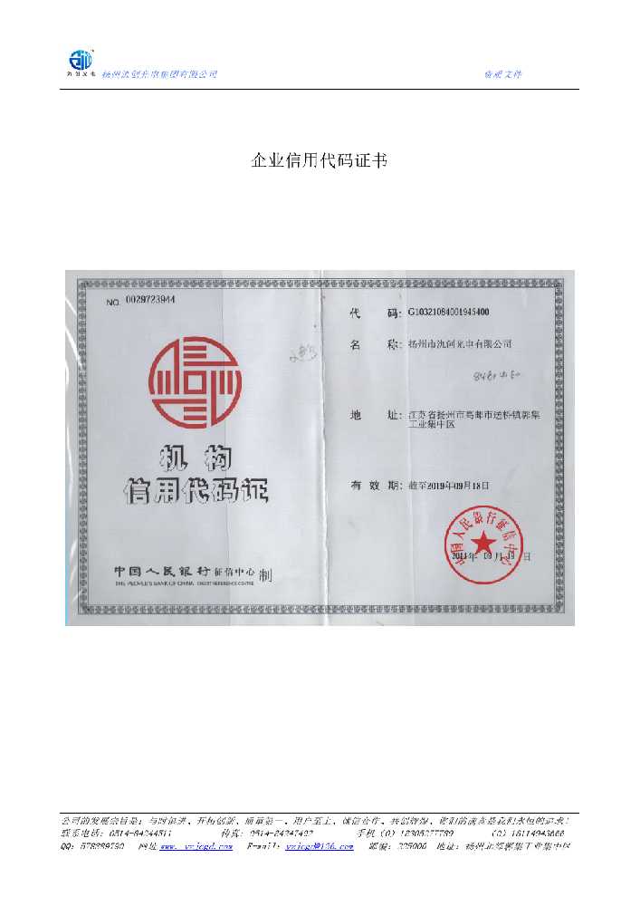 将乐县企业信用代码证书